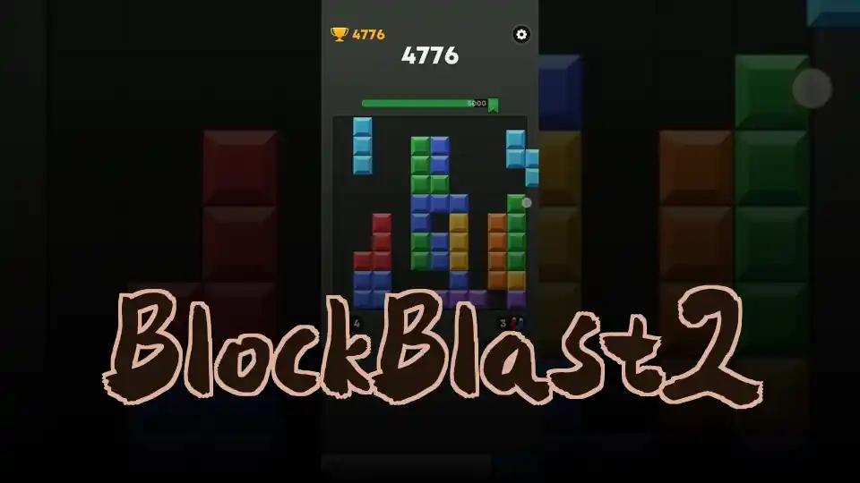 BlockBlast2